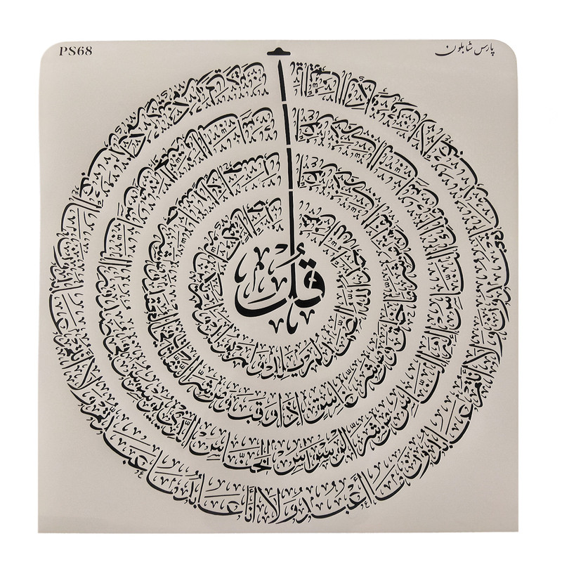 شابلون پارس شابلون طرح چهار قل کد PS68