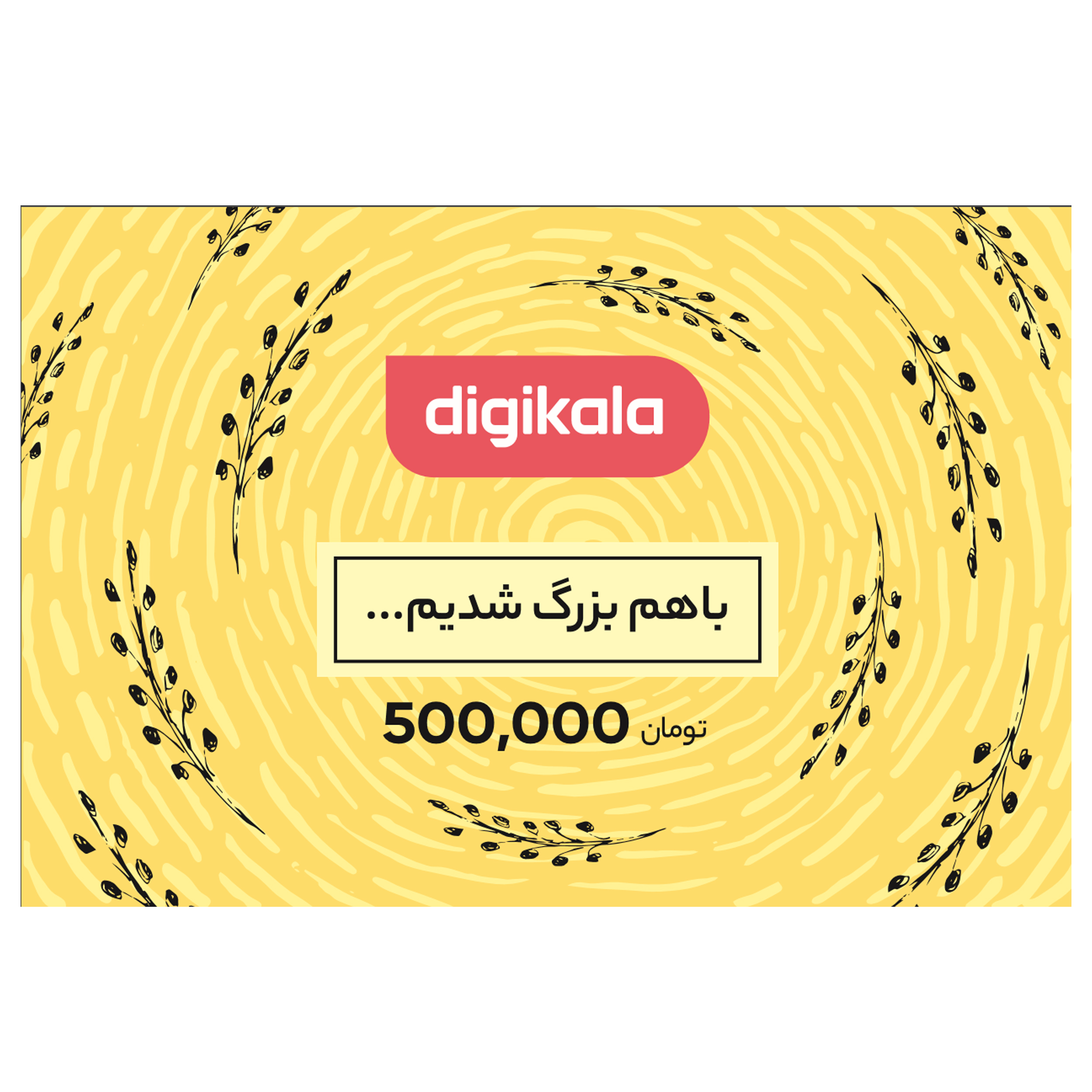 نکته خرید - قیمت روز کارت هدیه دیجی کالا به ارزش 500,000 تومان طرح جوانه خرید