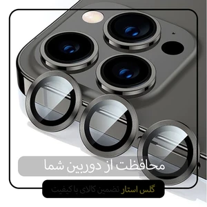 محافظ لنز دوربین گلس استار مدل RING مناسب برای گوشی موبایل اپل iPhone 14