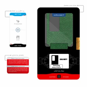 برچسب پوششی ماهوت مدل GL-CL_F_DUT مناسب برای گوشی موبایل سامسونگ Galaxy Z FOLD 2