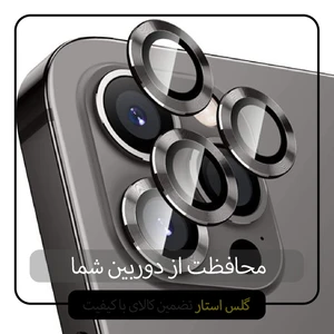 محافظ لنز دوربین گلس استار مدل RING مناسب برای گوشی موبایل اپل iPhone 14