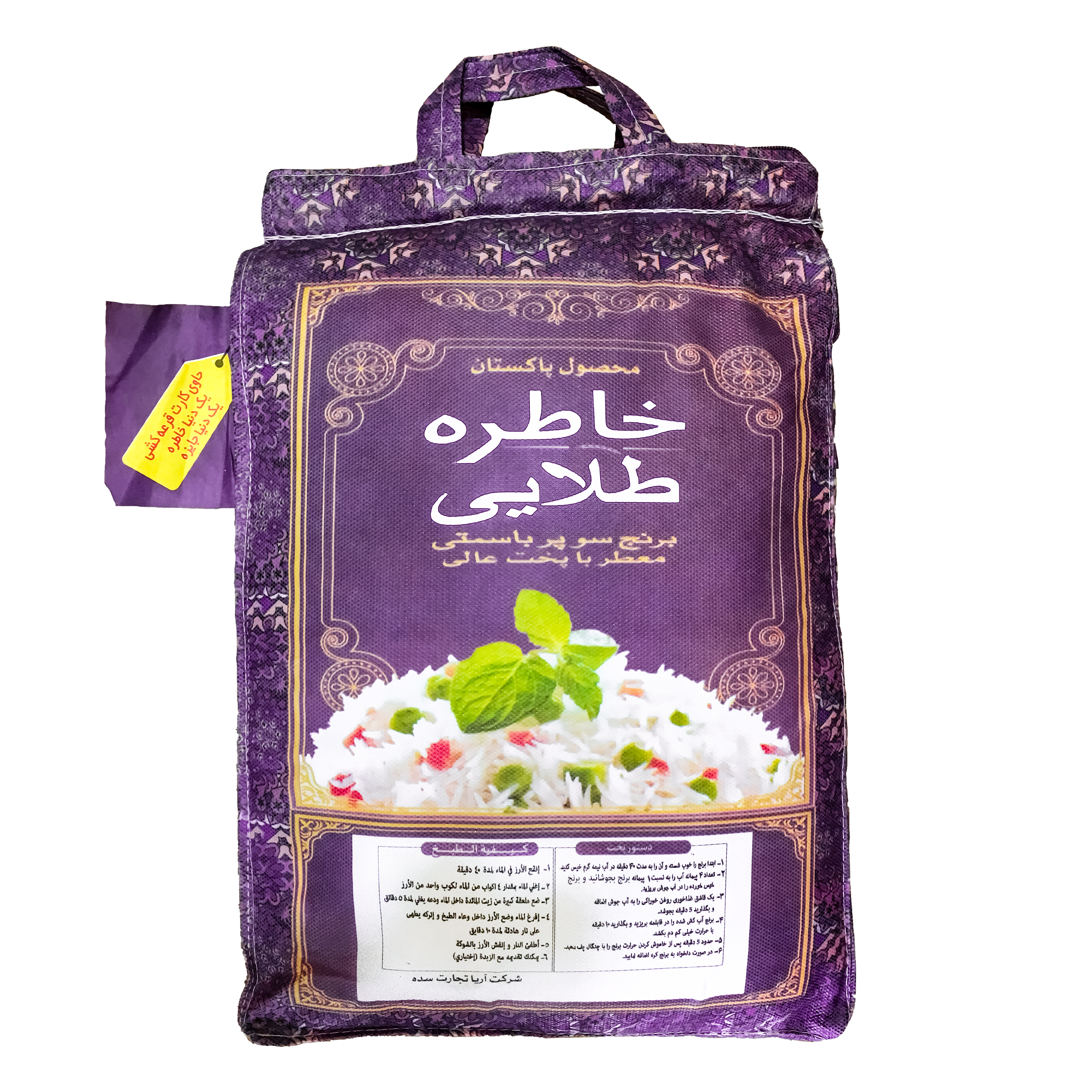 نکته خرید - قیمت روز برنج پاکستانی سوپر باسماتی خاطره طلایی - 10 کیلوگرم خرید