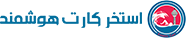 استخر کارت هوشمند