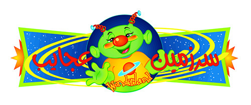سرزمین عجایب