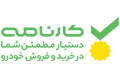کارنامه