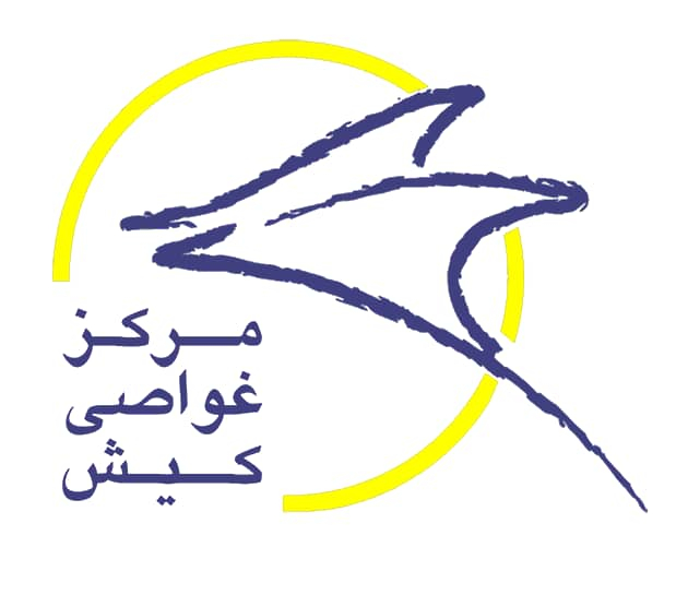 مرکز غواصی کیش
