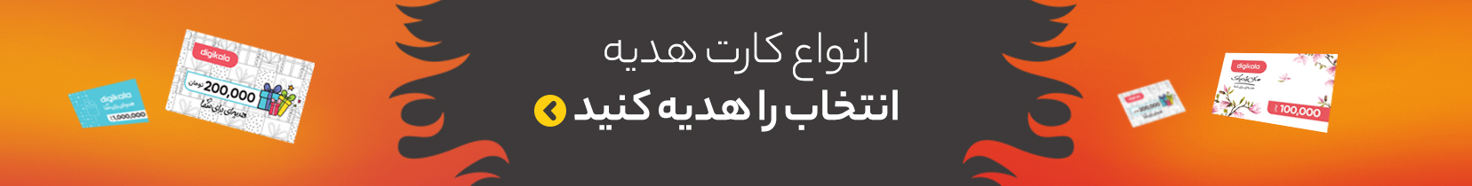 کارت هدیه