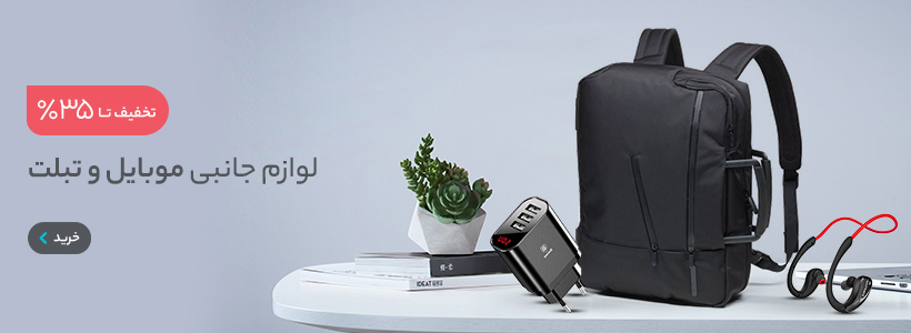 موبایل و تبلت
