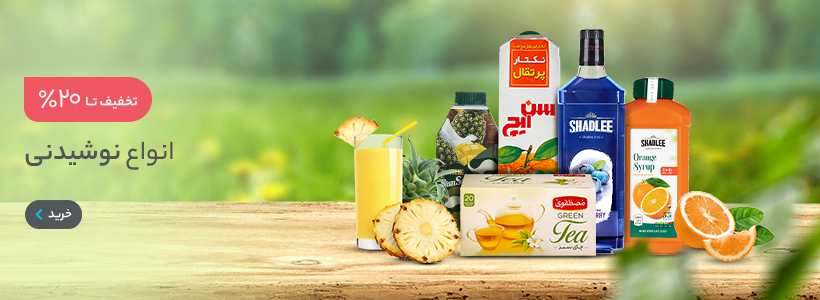 نوشیدنی