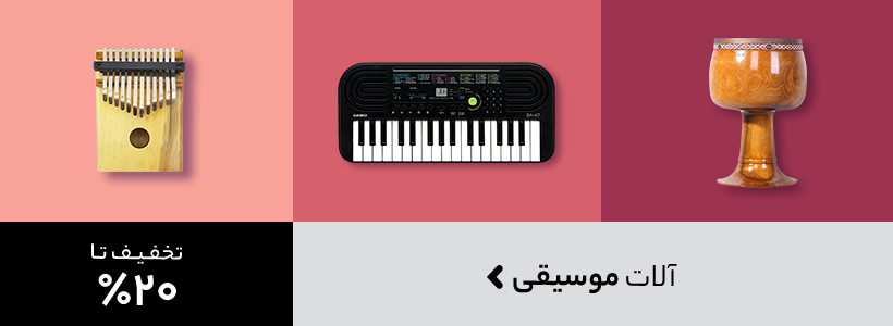 خرید سر ماه - آلات موسیقی