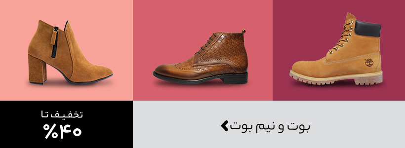 خرید سر ماه - بوت و نیم بوت