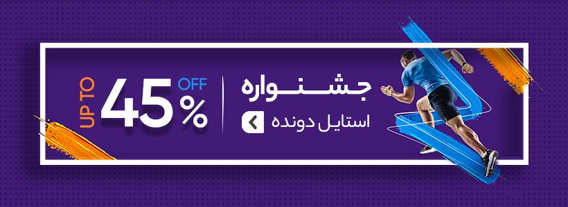 استایل دونده