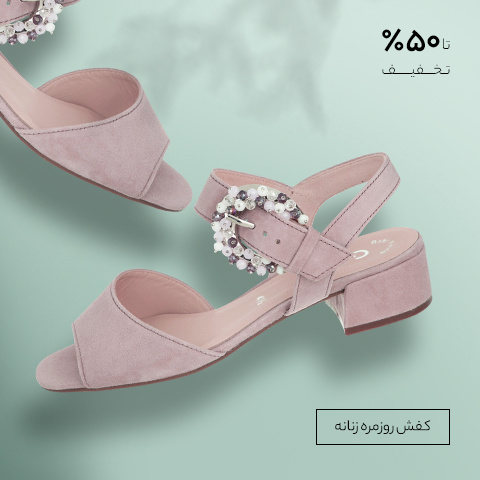 کفش روزمره زنانه