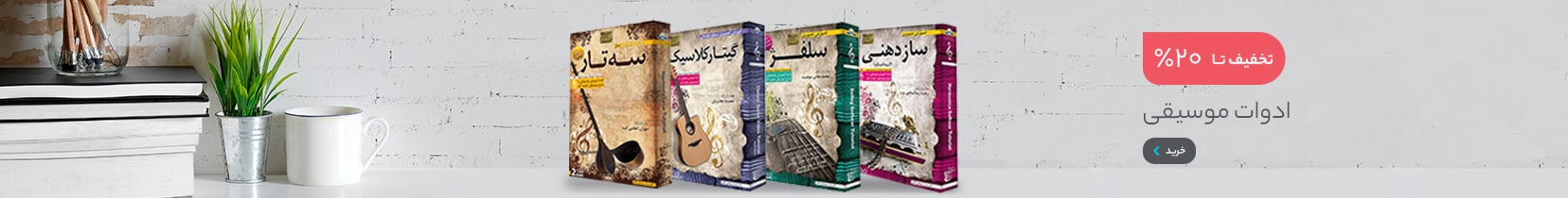ادوات موسیقی