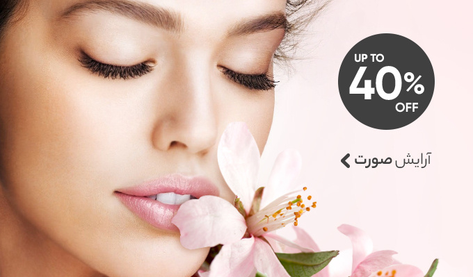 آرایش و مراقبت صورت