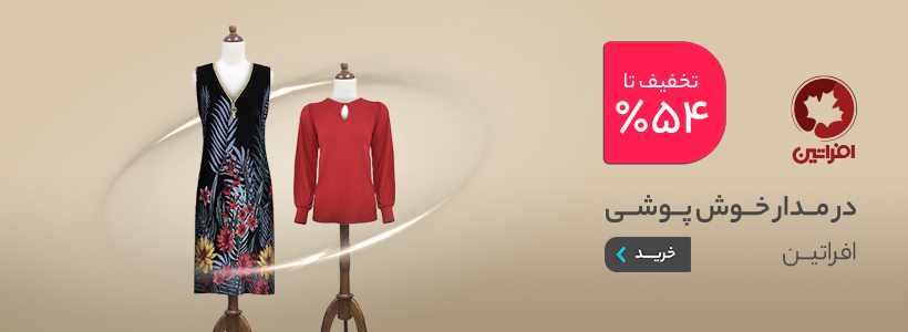 پارتنرشیپ - افراتین