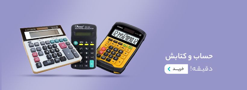 حساب و کتابش دقیقه!