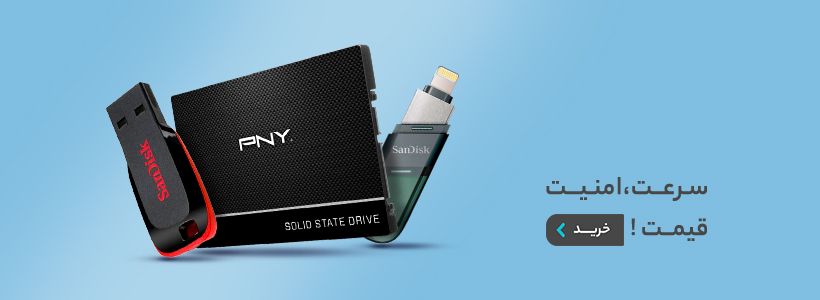سرعت، امنیت، قیمت!