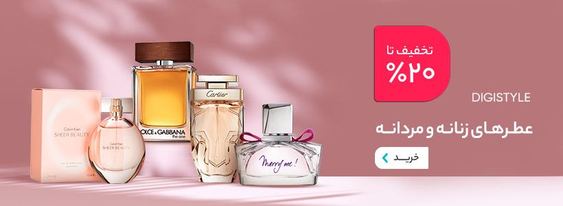 عطر های زنانه و مردانه