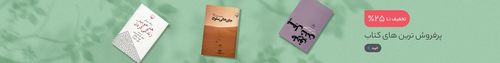 پرفروش ترین های کتاب