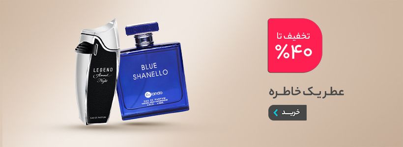 عطر یک خاطره!