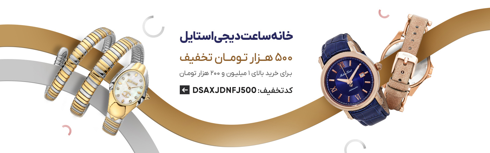 کد تخفیف کمپین ساعت 
