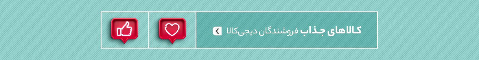 هفته فروشندگان دیجیکالا - کالاهای جذاب فروشندگان دیجیکالا