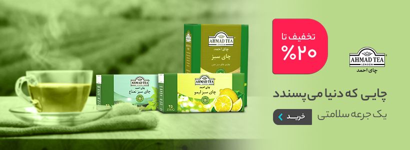 پارتنرشیپ - چای احمد
