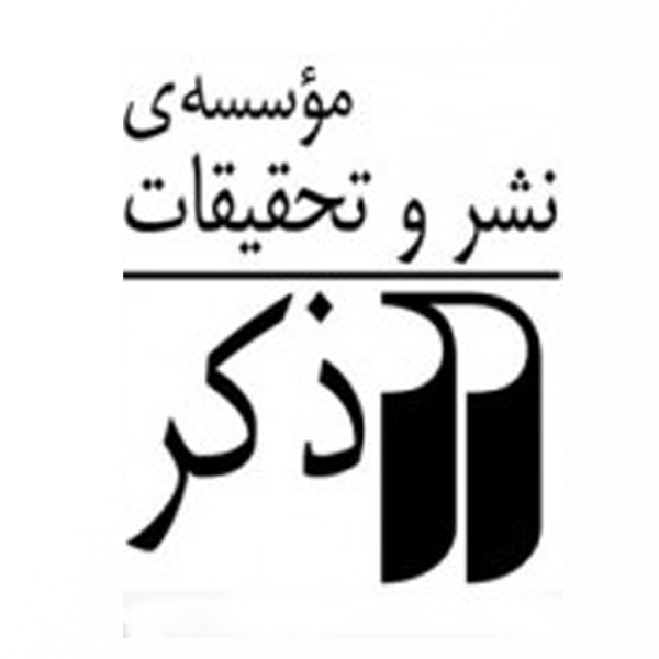 برند نشر ذکر