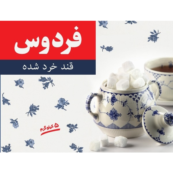 برند فردوس