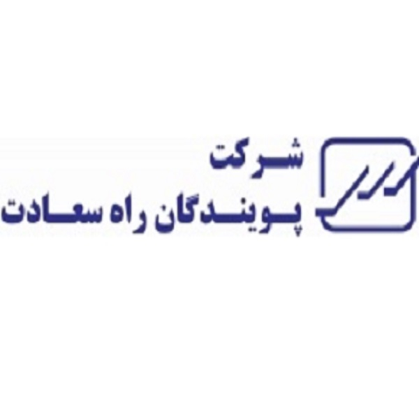 برند شرکت پویندگان راه سعادت