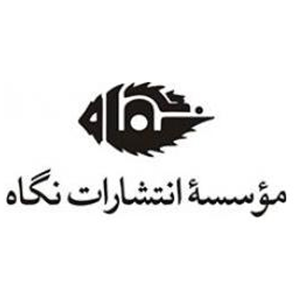 برند نشر نگاه