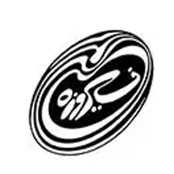 انتشارات فیروزه