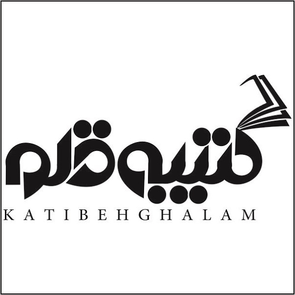 برند کتیبه قلم