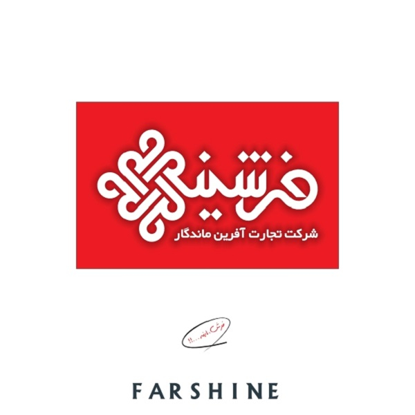 برند فرشینه