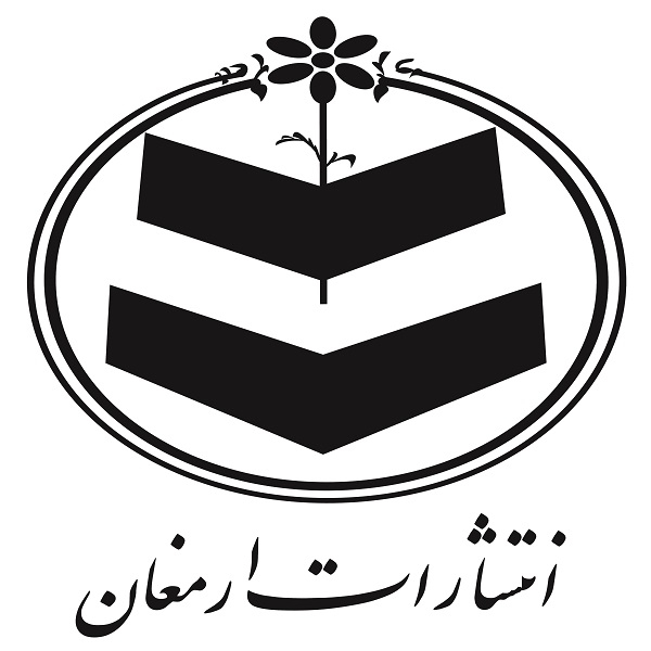 انتشارات ارمغان