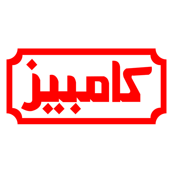 برند کامبیز