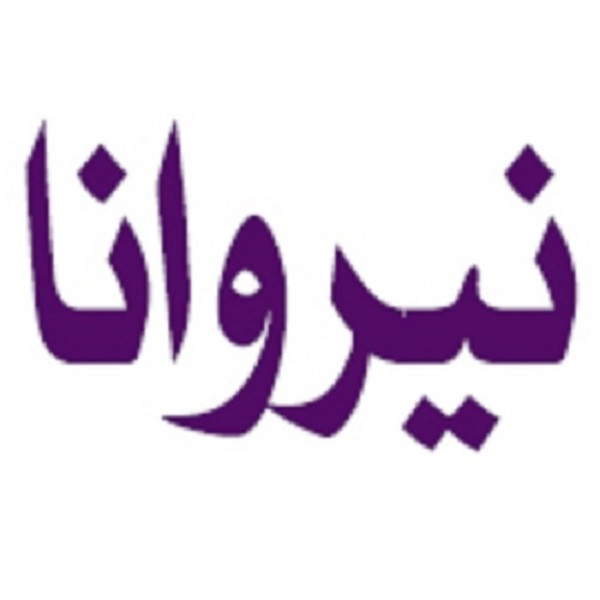 برند نیروانا