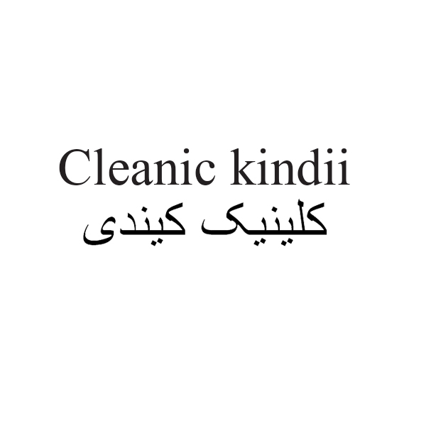 برند کلینیک کیندی