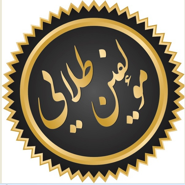 انتشارات مؤلفین طلایی