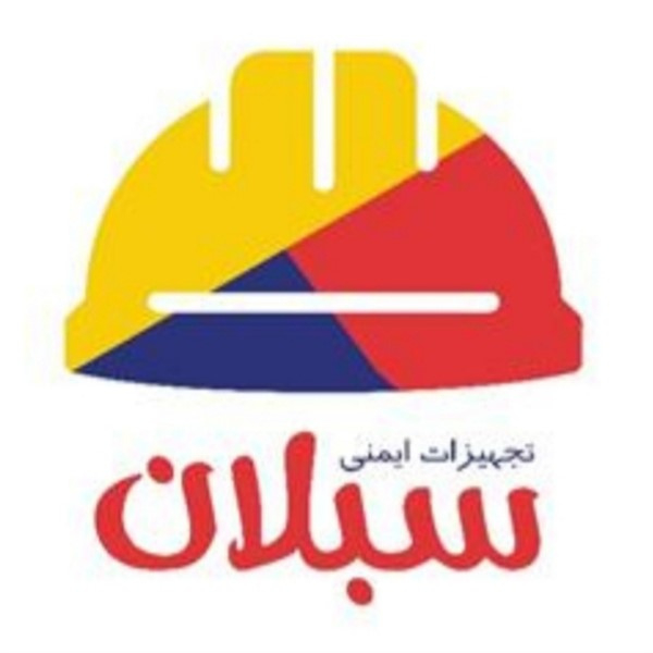 برند سبلان