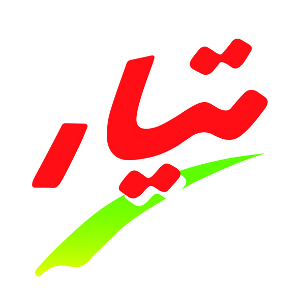 برند تیار