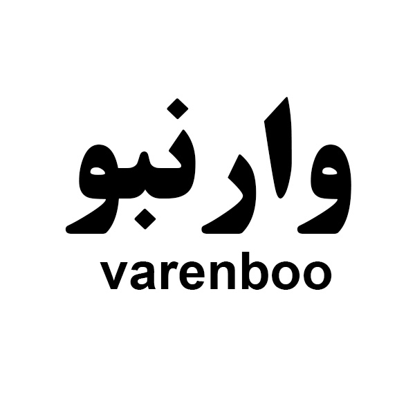 برند وارنبو