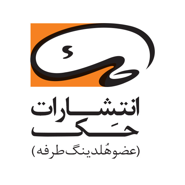 انتشارات حک