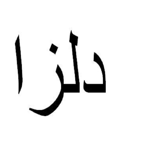 برند دلزا