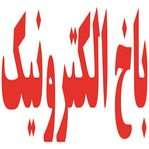 برند باخ الکترونیک