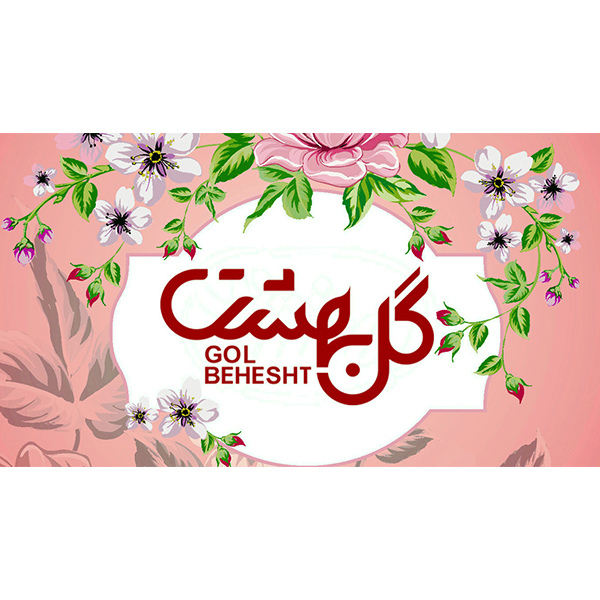 برند گل بهشت
