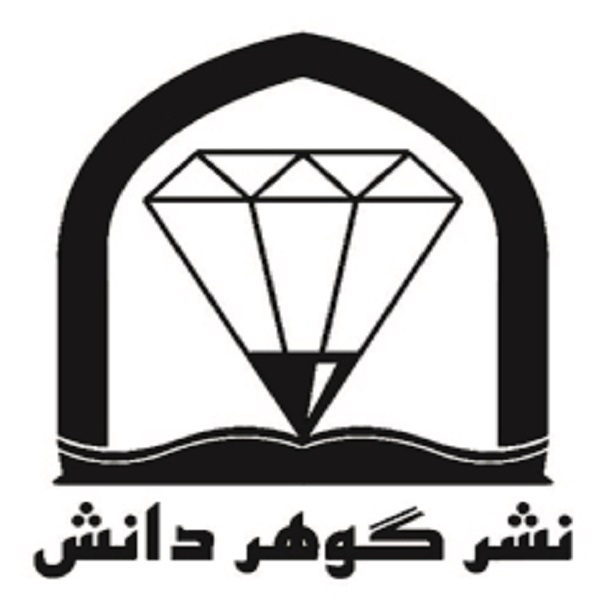برند نشر گوهر دانش