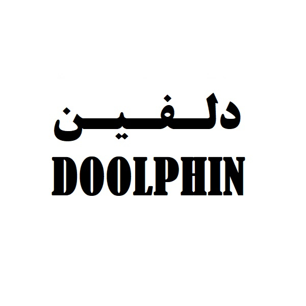 برند دلفین