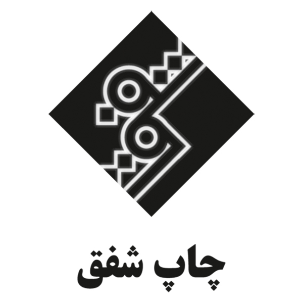 برند چاپ شفق